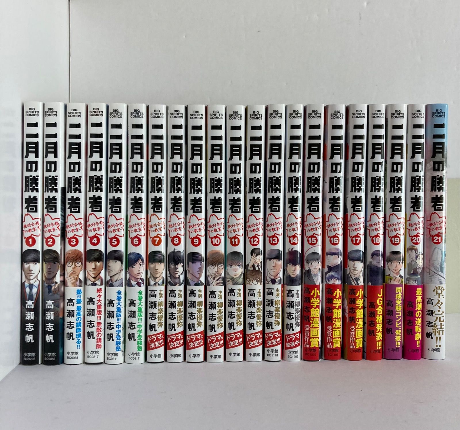 二月の勝者 : 絶対合格の教室 全巻セット - メルカリ