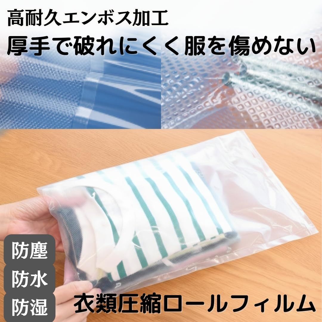 YOSHICA 衣類用圧縮シーラー ロールフィルム 専用袋 防水 防塵 梱包