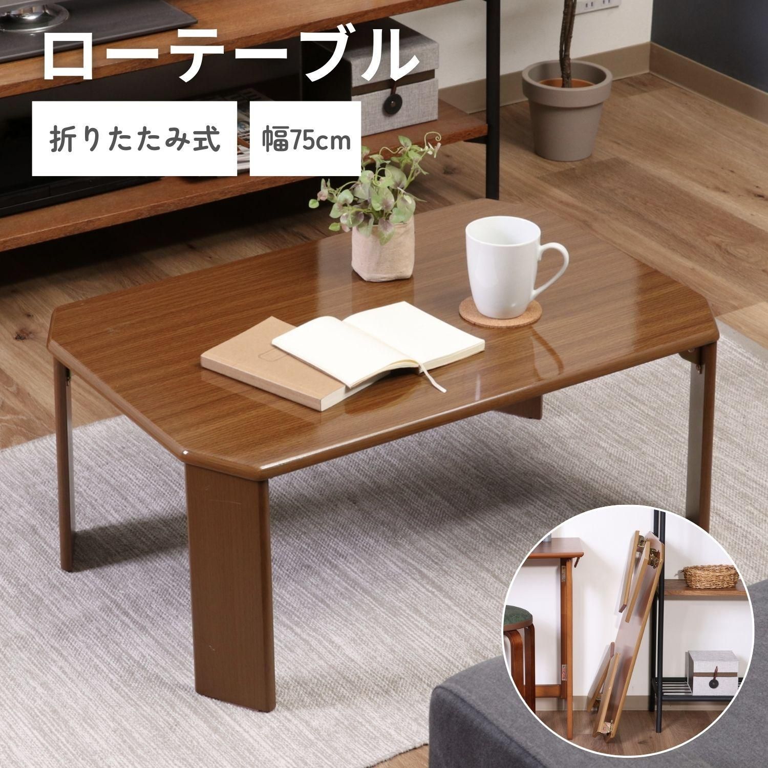 ローテーブル ウッディ 7550 MBR 7550MBR - メルカリ