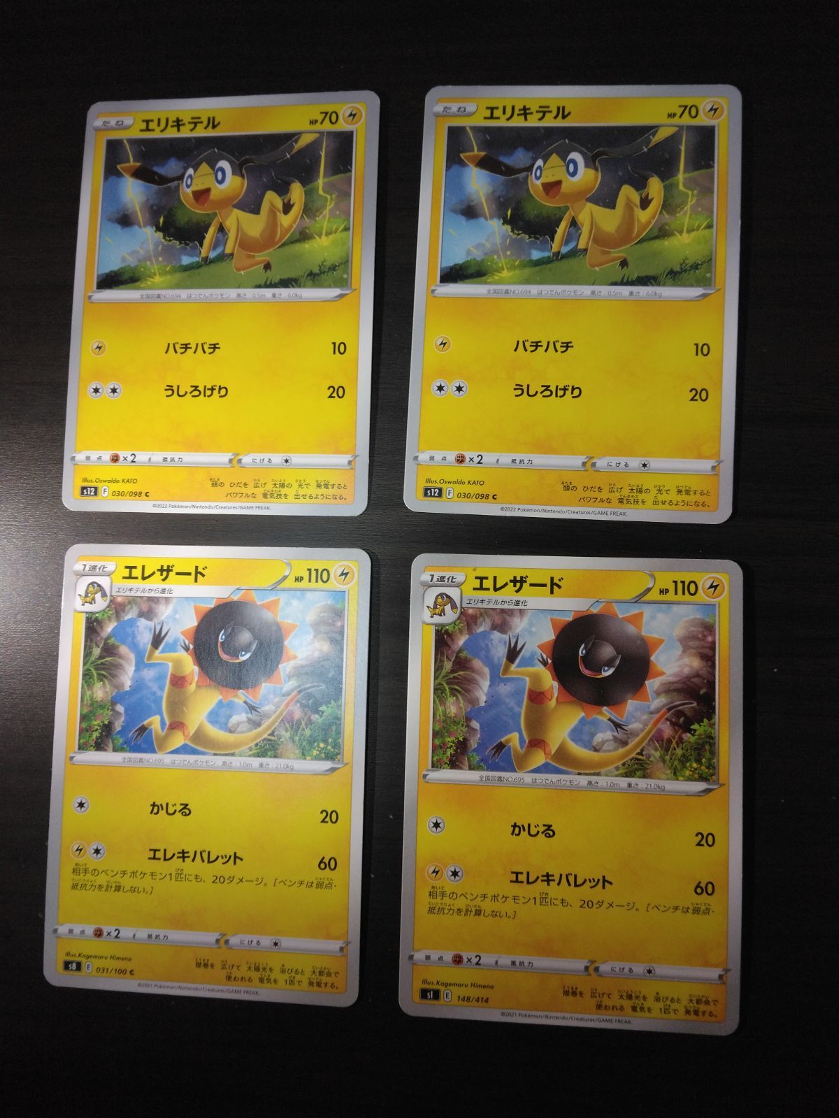 ポケモンカード エリキテル エレザード まとめ処分S-153 - メルカリ