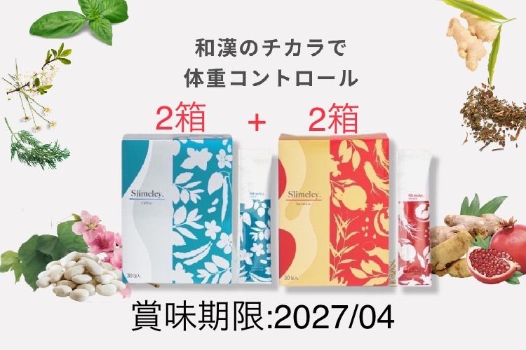 スリムレイ ダイエット Cuttie カッティー2箱+Burneyバーニー2箱の4箱