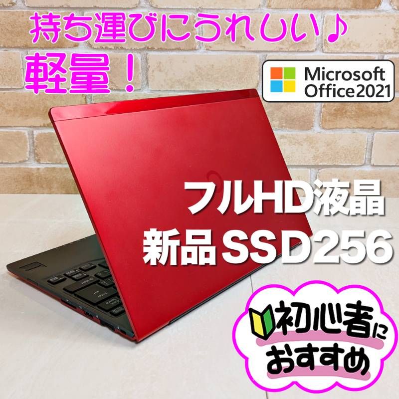 オフィス付☆新品SSD256・軽い！コンパクト☆初心者OK！Windows11