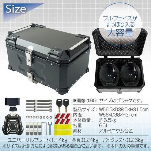 2352 バイク用 リア ボックス 65L シルバー 鍵ロック機能付き 2352 バイク用 リア ボックス 65L シルバー 鍵ロック機能付き