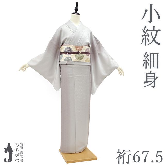新古品】 小紋 着物 未使用 正絹 袷 縦ぼかし染 手染め ライトグレー 