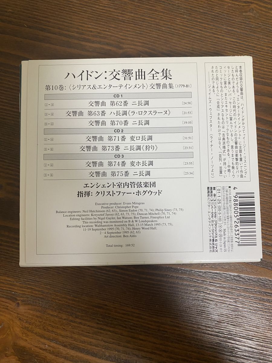ハイドン 交響曲全集 10 ホグウッド クリストファー ユニバーサル