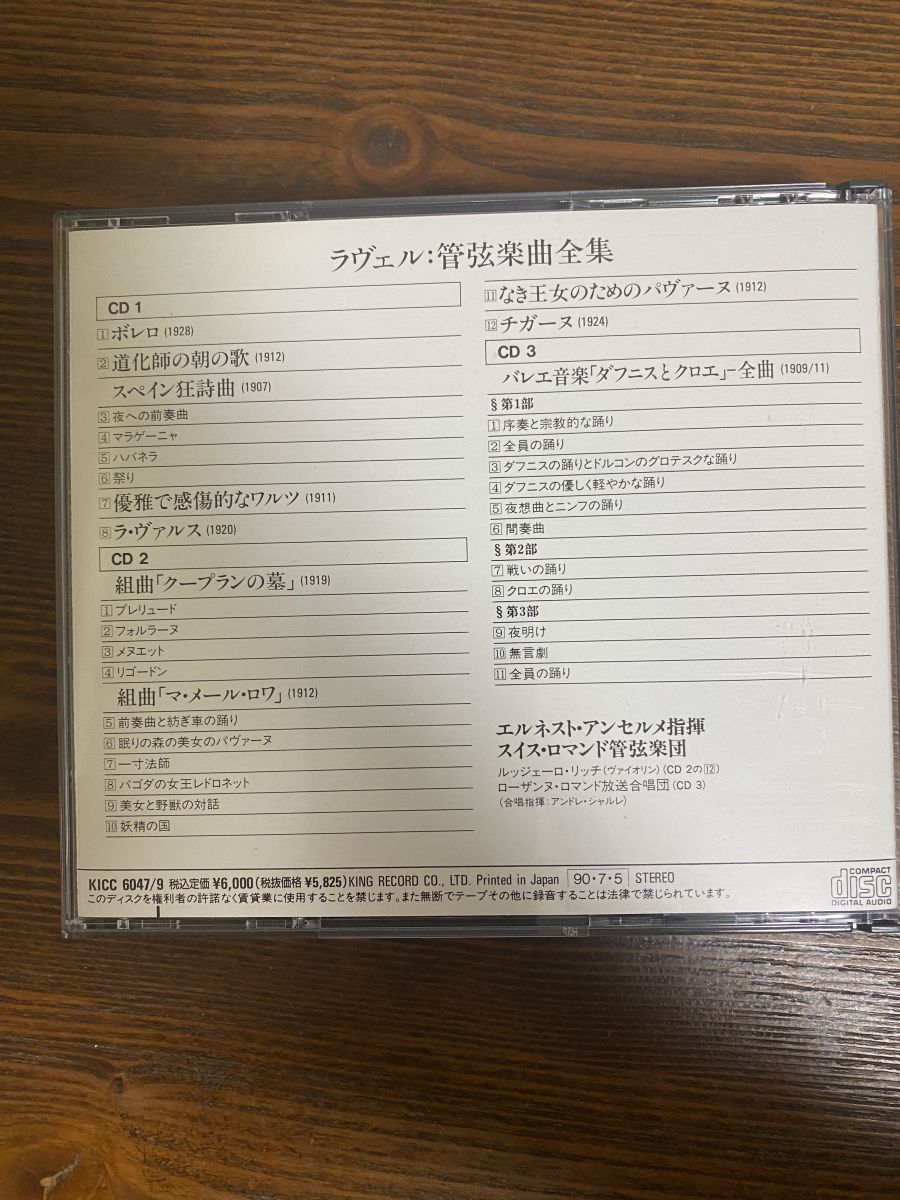 ラヴェル 管弦楽曲全集 ローザンヌ・ロマンド放送 合 スイス キング