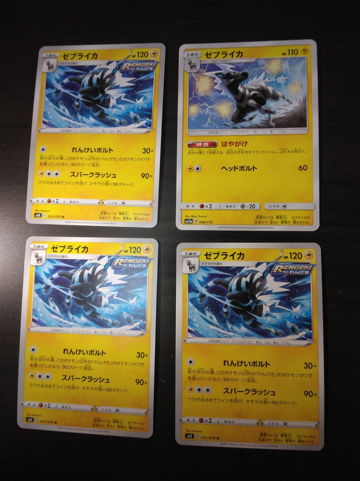 ポケモンカード ゼブライカ まとめ処分S-153 - メルカリ