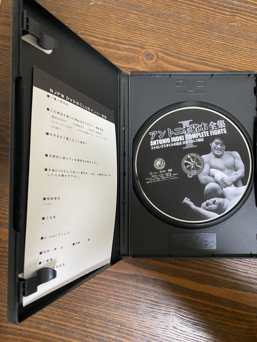 アントニオ猪木全集1 ストロングスタイルの原点 日本プロレス戦記