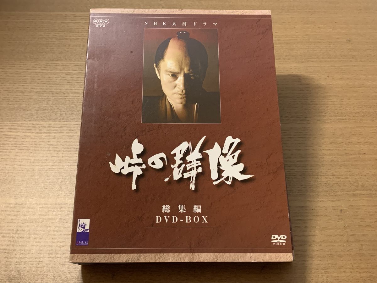 NHK大河ドラマ総集編 峠の群像 総集編 DVD-BOX 3枚組 緒形拳 松平健
