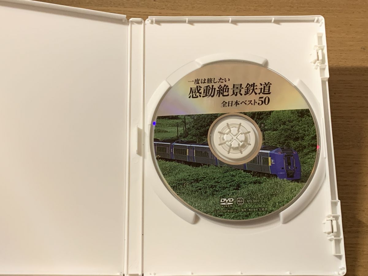 感動絶景鉄道　全日本ベスト50 一度は旅したい 感動絶景鉄道 全日本ベスト50 【DVD】 - メルカリ