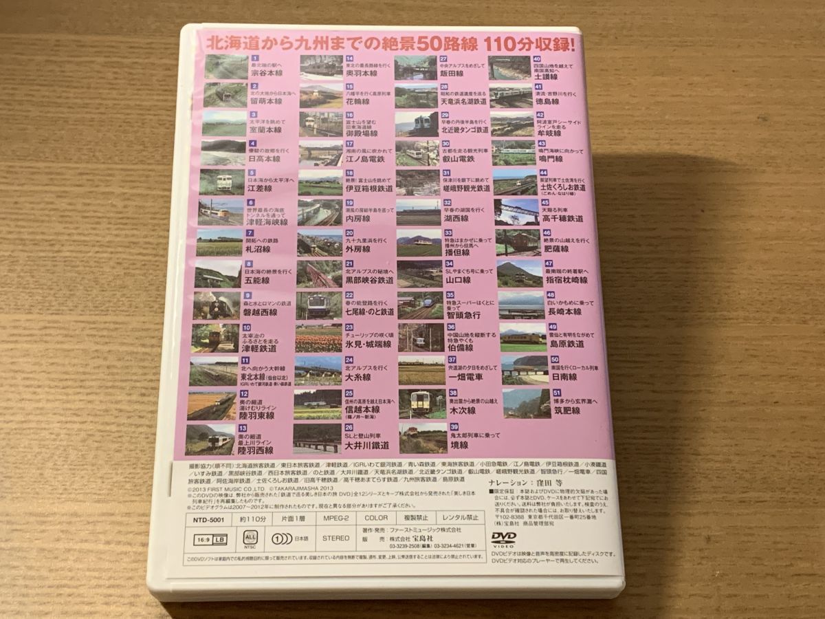 一度は旅したい 感動絶景鉄道 全日本ベスト50 【DVD】 - メルカリ