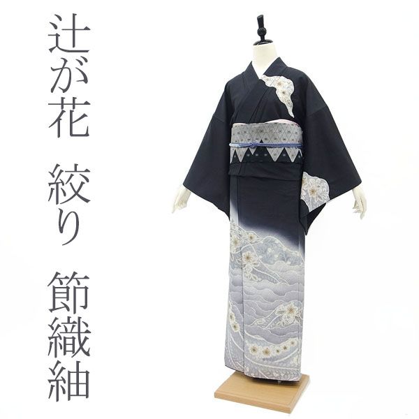 節織紬 訪問着 着物 辻が花 絞り 黒 グレー カジュアル 春秋冬 リサイクル 中古 仕立て上がり 身丈170 裄68.5 ＴＬサイズ みやがわ sb10983 中古】節織紬 訪問着 着物 辻が花 絞り 黒 グレー カジュアル 春 秋 冬