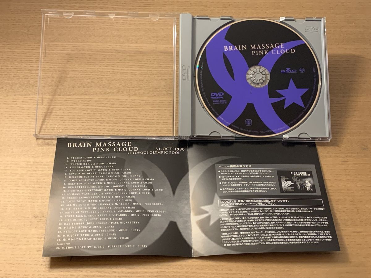 PINK CLOUD/BRAIN MASSAGE ライブDVD BRAIN MASSAGE PINK CLOUD ピンククラウド JOHNNY LOUIS CHAR ジョニー