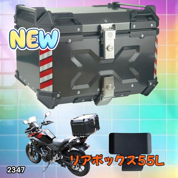2347 バイク用 リア ボックス 55L ガンメタリック 鍵ロック機能付き