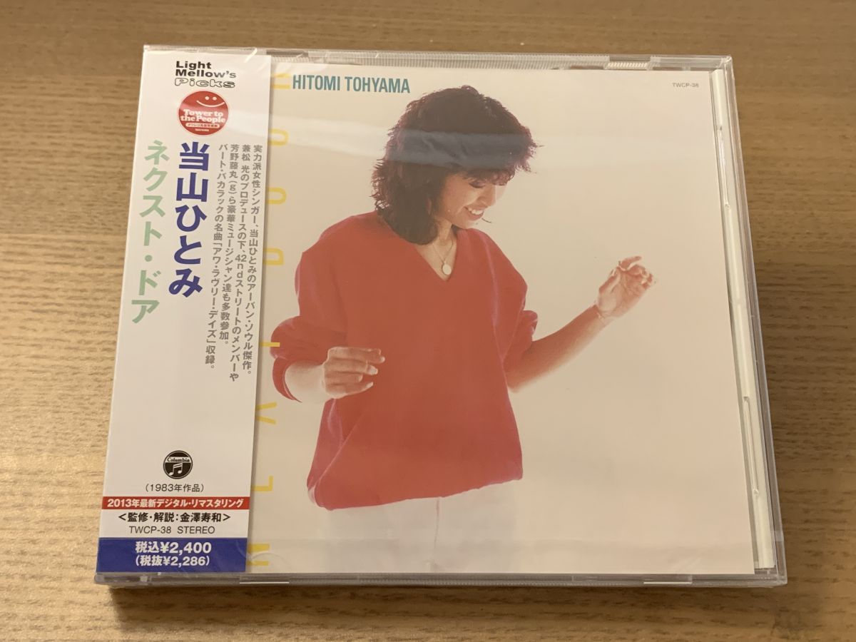 ネクスト・ドア NEXT DOOR 当山ひとみ 【CD】【未開封品】 - メルカリ