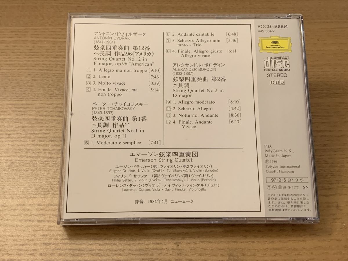 【売約済】エマーソン／ドヴォルザーク、チャイコフスキー、ボロディン：弦楽四重奏曲 Amazon | ドヴォルザーク、チャイコフスキー、ボロディン: 弦楽四重奏