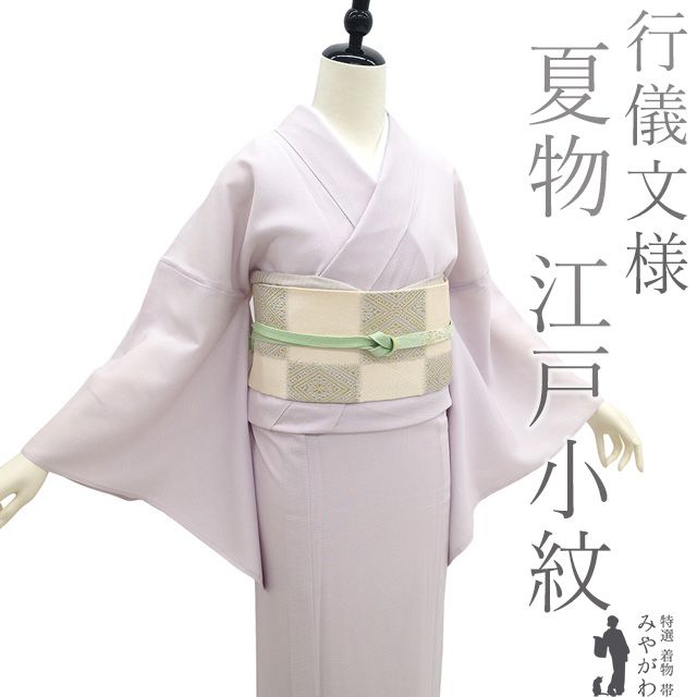 新古品】 夏物 江戸小紋 着物 未使用 単衣 正絹 絽 坪金 壷金 行儀 淡 