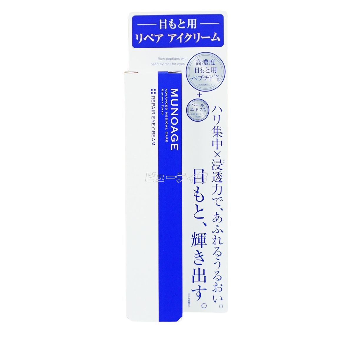 ミュノアージュ リペアアイクリーム 2個 2本セット】ミューノアージュ リペアアイクリーム 15g 高濃度アイ