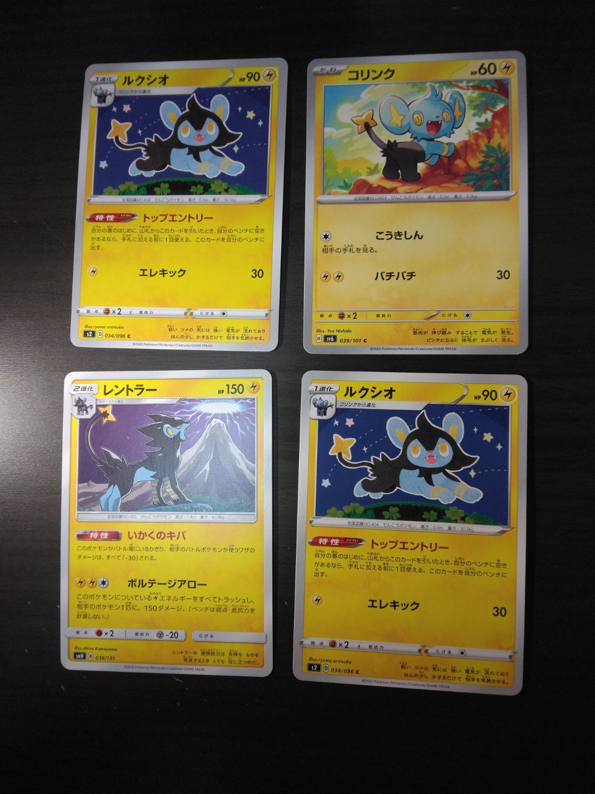 ポケモンカード コリンク ルクシオ レントラー まとめ処分S-153 - メルカリ