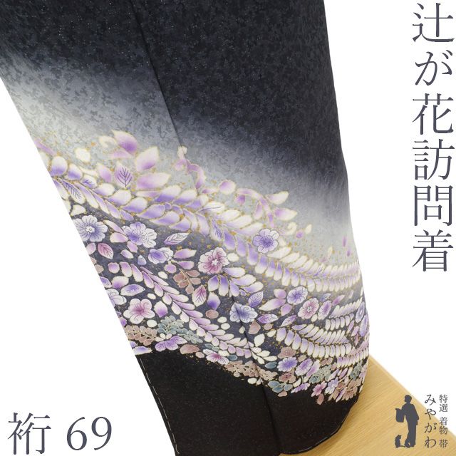 新古品】 訪問着 着物 未使用 フォーマル 正絹 袷 辻が花 絞り 濃 