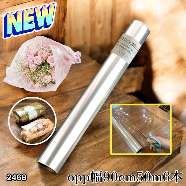 2468 OPP ロール ラッピング フィルム サイズ 90cm×50m 数量 6本 厚さ