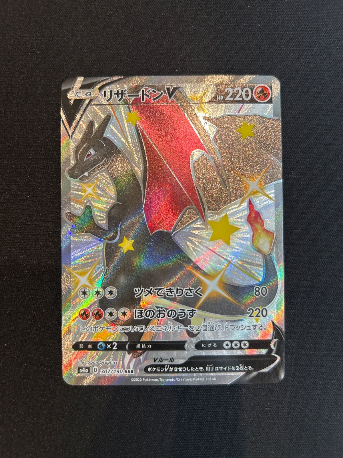 ポケモンカード リザードン V SSR s4a 307/190 - メルカリ