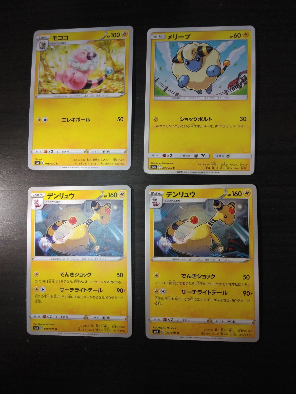 ポケモンカード メリープ モココ デンリュウ まとめ処分S-153 - メルカリ