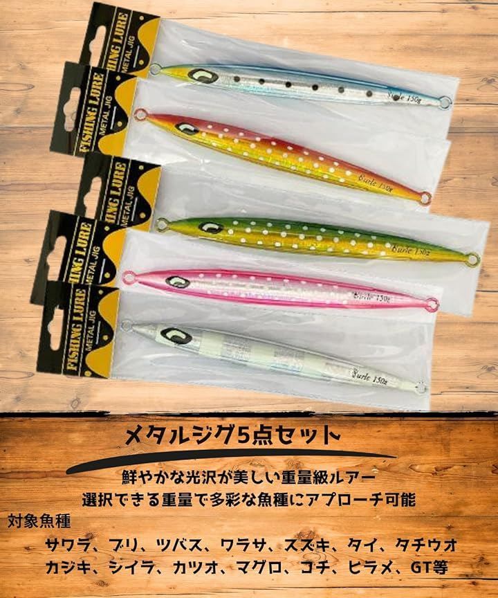 CASPER01 5点セット メタルジグ ロング 釣り 魚 ルアー 青物 ブリ