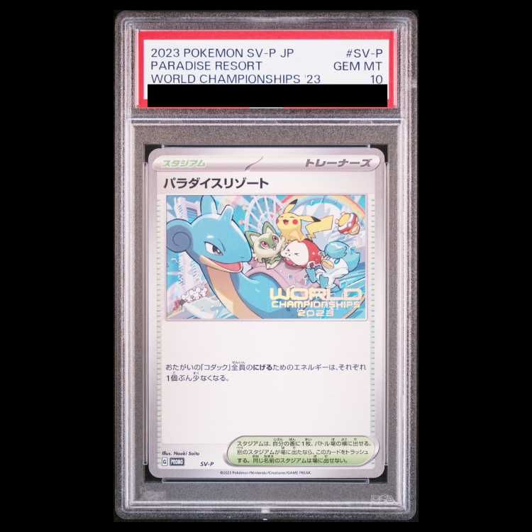 PSA10】パラダイスリゾート WCS2023 ウェルカムキット PROMO SV-P 1枚