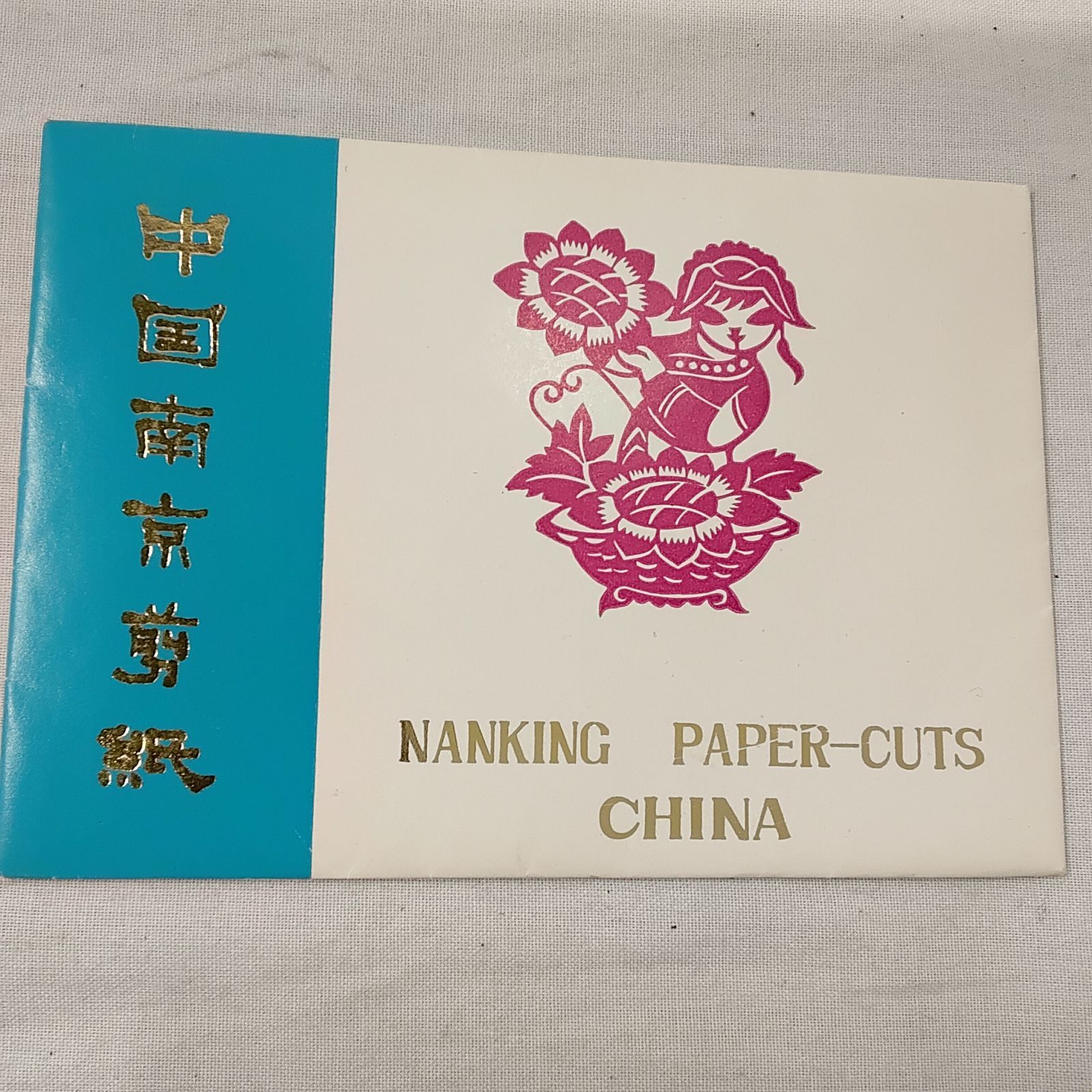 中国(南京）の切り絵 剪紙（せんし）ですS421 - メルカリ