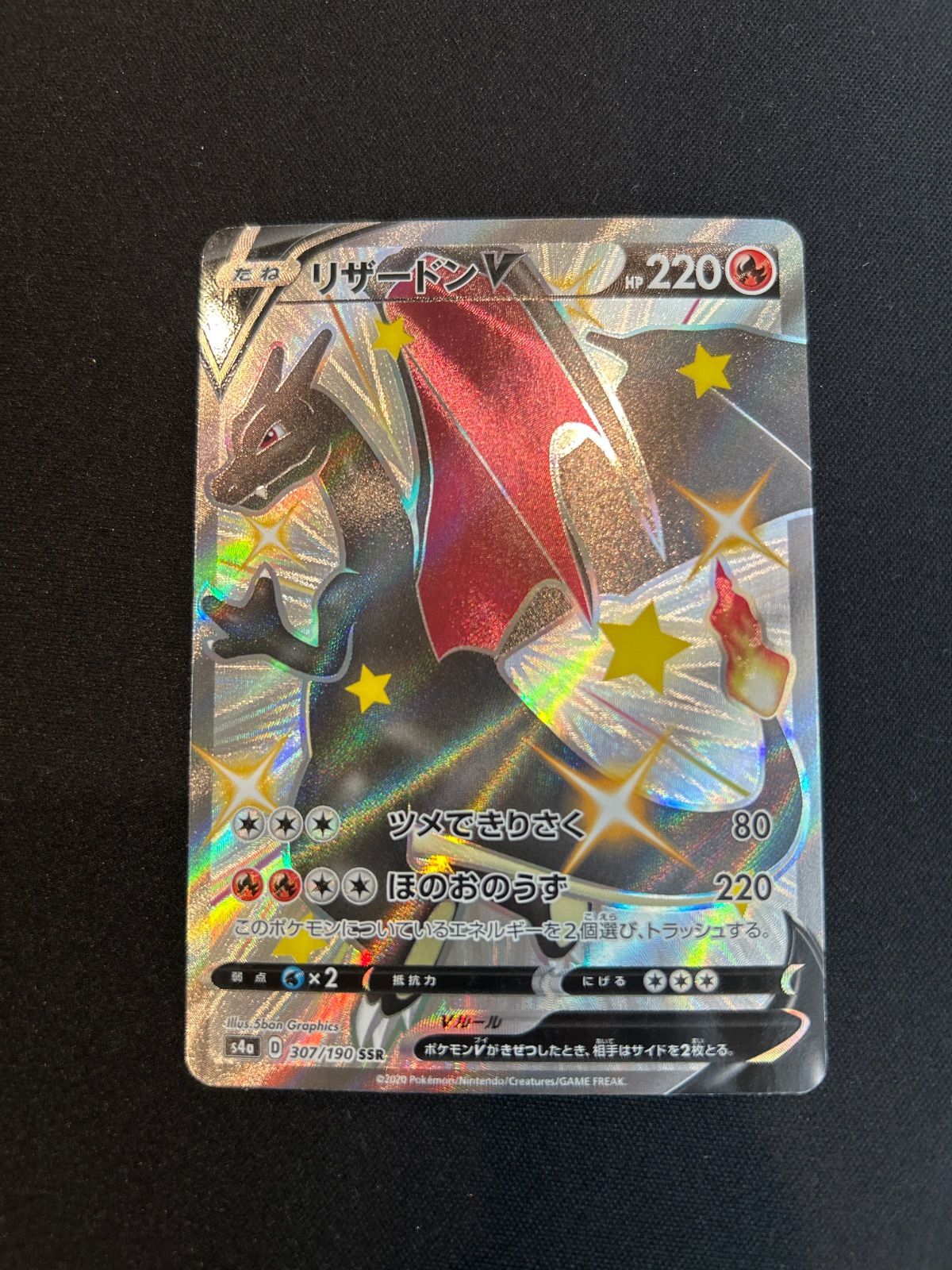ポケモンカード リザードン V SSR s4a 307/190 - メルカリ