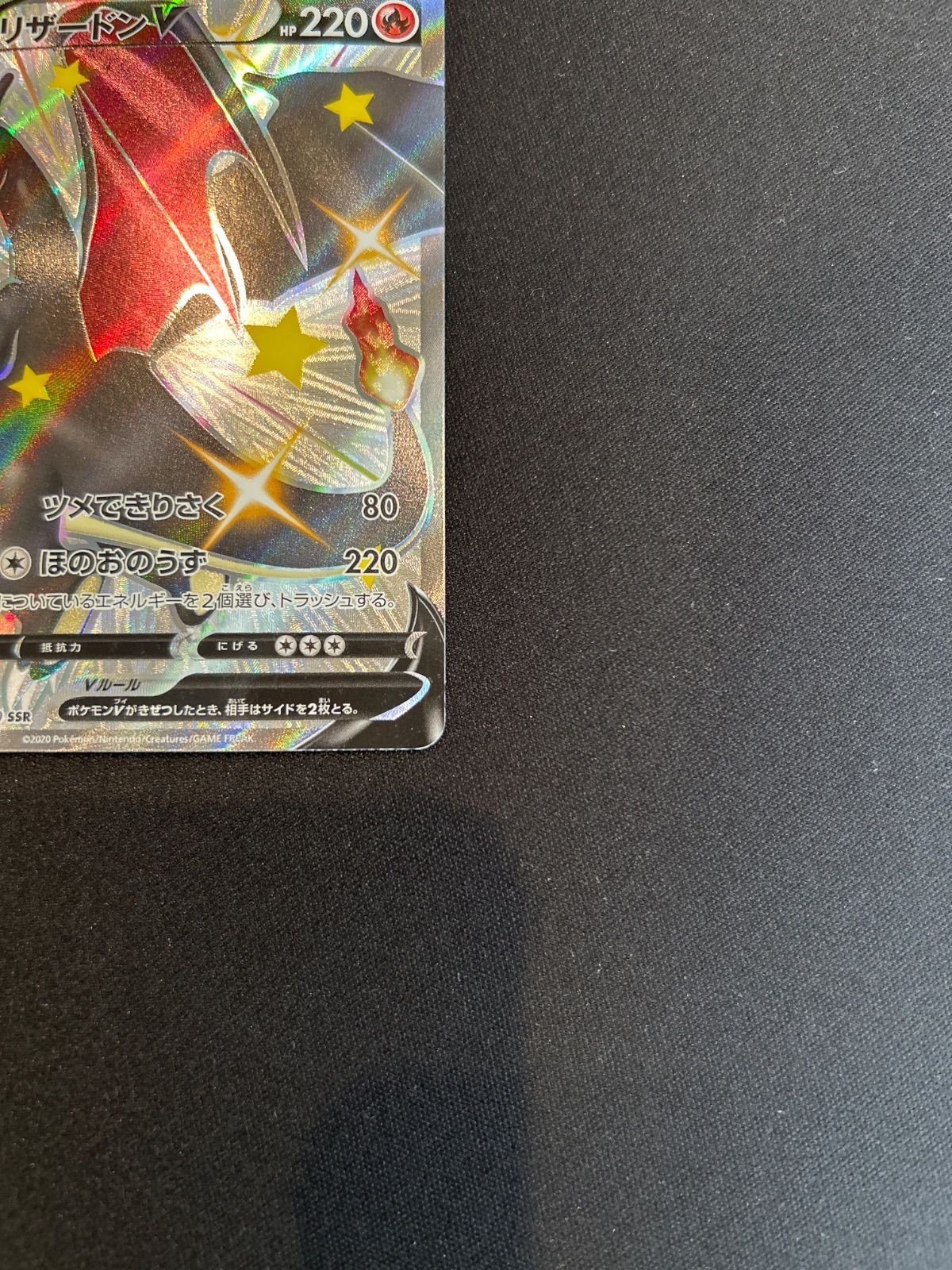 ポケモンカード リザードン V SSR s4a 307/190 - メルカリ