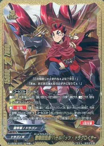 雷陽団団長 バディファイト バールバッツ・ドラグロイヤー 究極 S-UB06