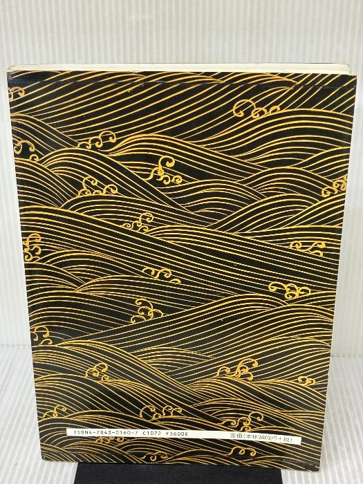 ★「漆芸品の鑑賞基礎知識」 小松大秀　至文堂 漆芸品の鑑賞基礎知識 小松大秀 至文堂 漆芸品の