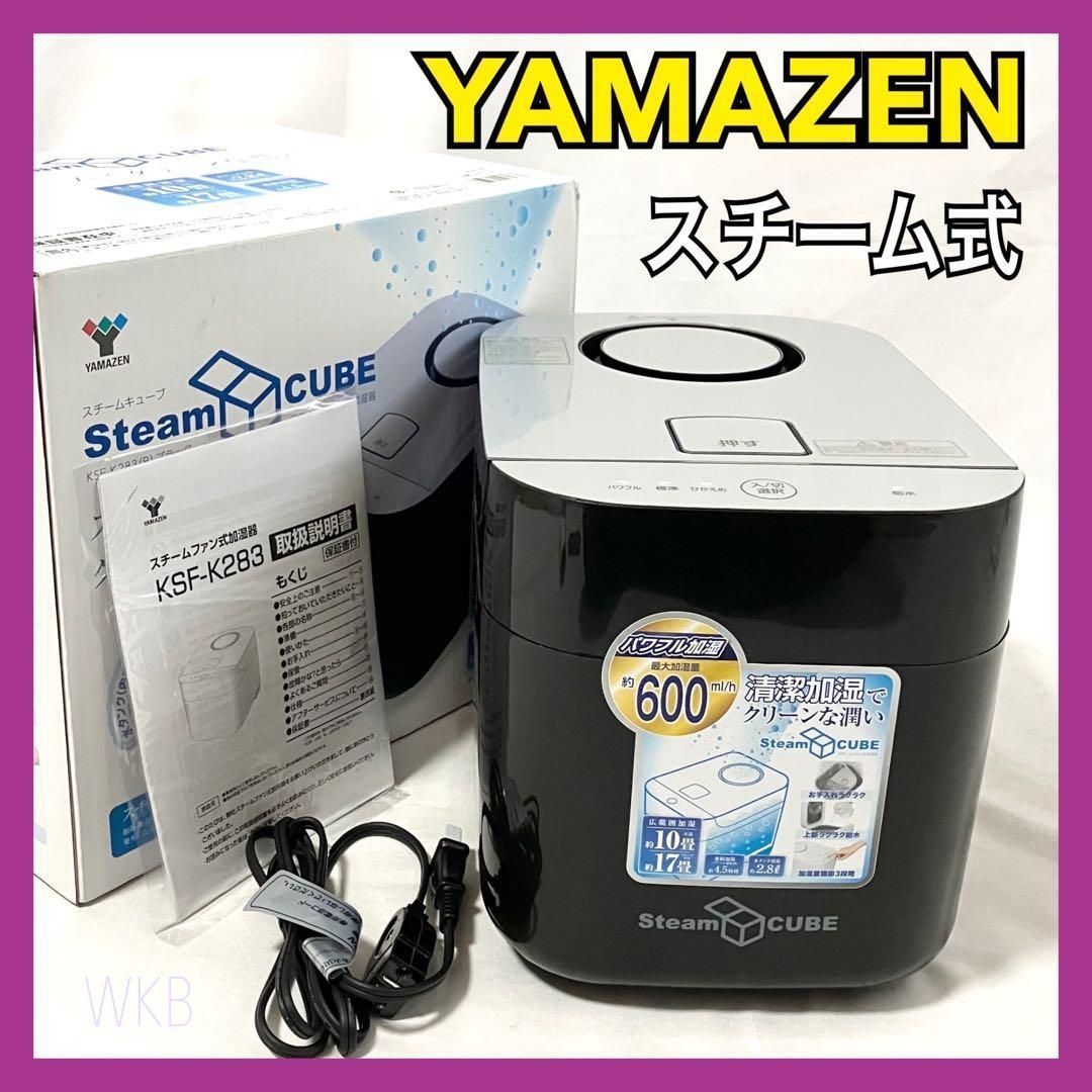 山善 加湿器 加熱式 スチーム式 KSF-K283(B) ブラック YAMAZEN 上部給水方式 木造約10畳 プレハブ洋室約17畳 加湿機