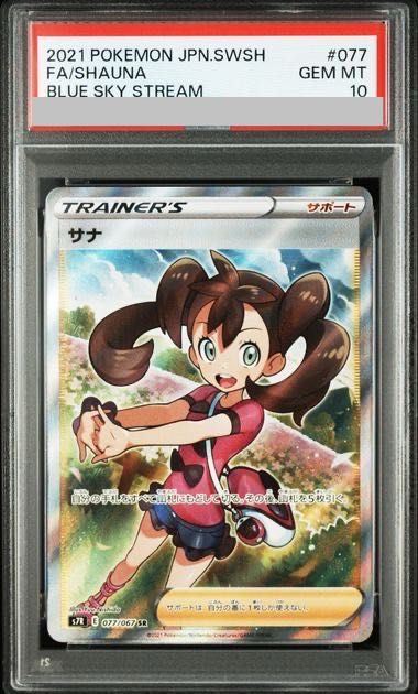 PSA10】サナ SR 077/067 1枚 - メルカリ