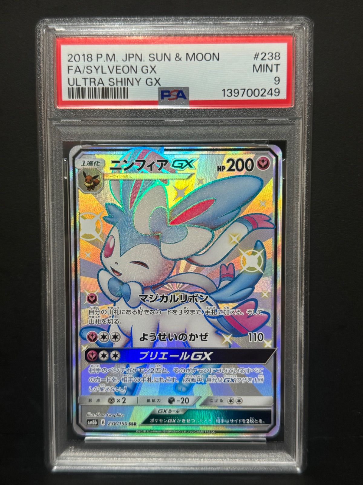 ポケカ ニンフィアGX SR PSA9 PSA9 ポケモンカード ニンフィアGX