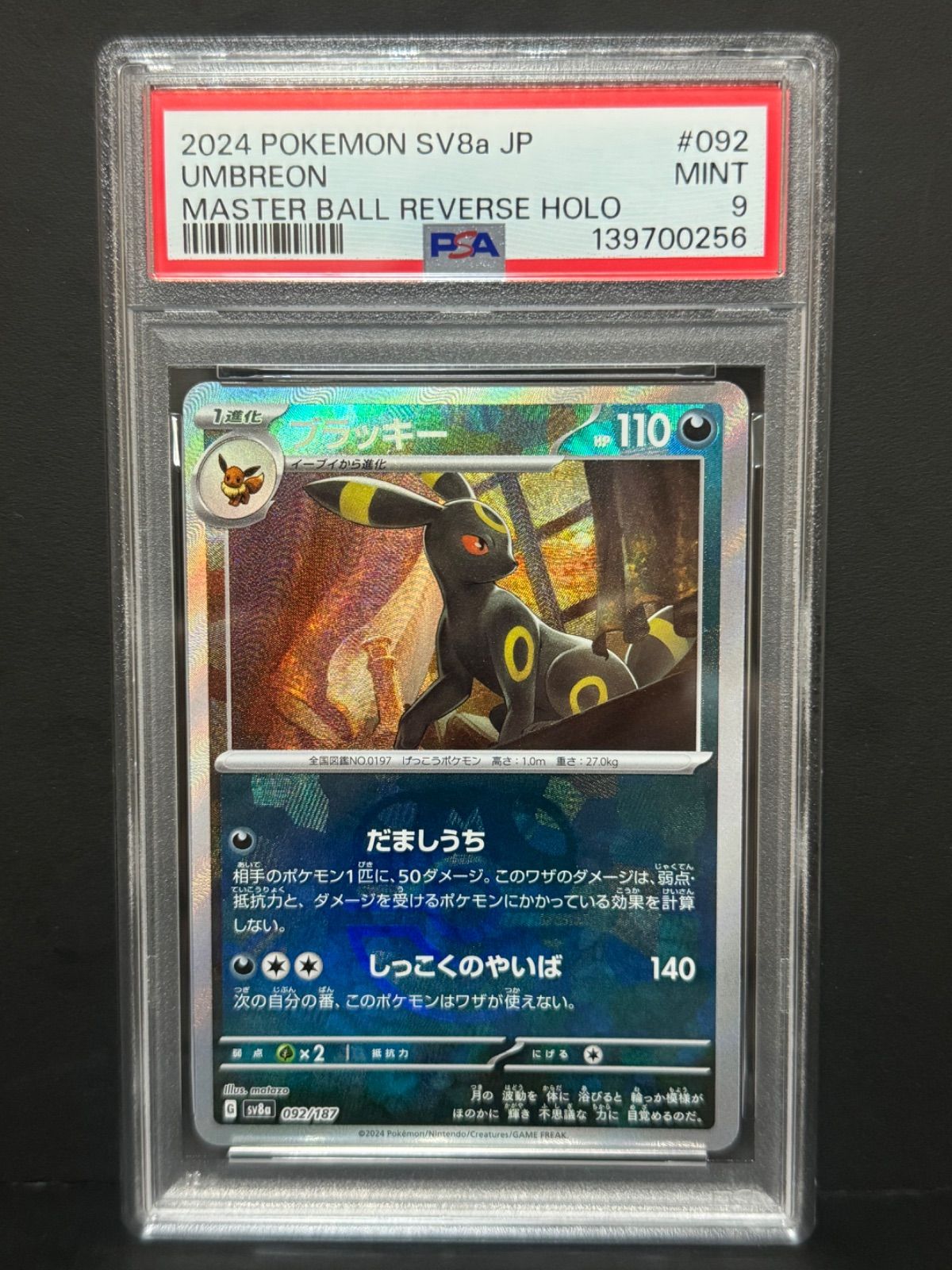 ブラッキーマスターボール #092 MASTER BALL PSA9 ブラッキー 092/187 SV8a マスターボールミラー マスボ ポケモン