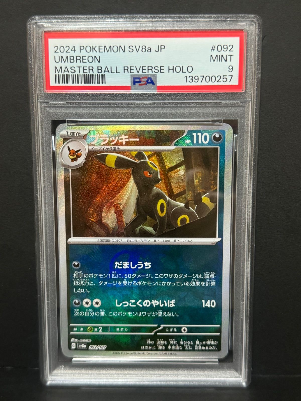 PSA9 ブラッキー 092/187 SV8a マスターボールミラー マスボ ポケモン