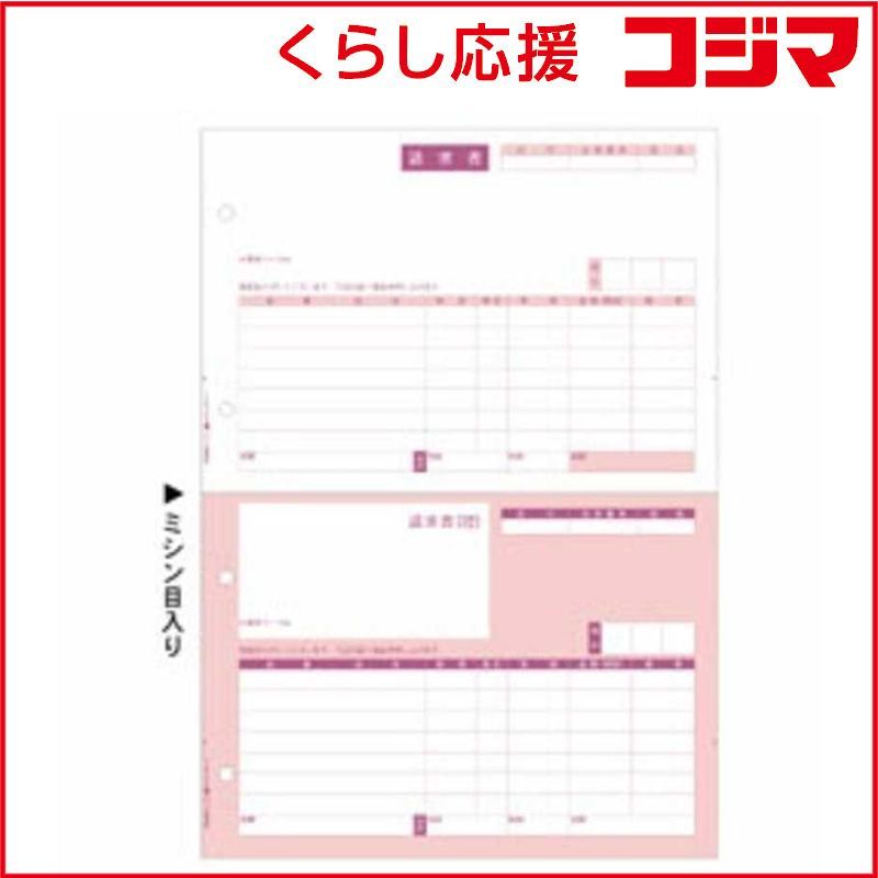 【 新品 未開封 】 ヒサゴ 請求書 (A4タテ 2面) GB1120 未使用 送料無料
