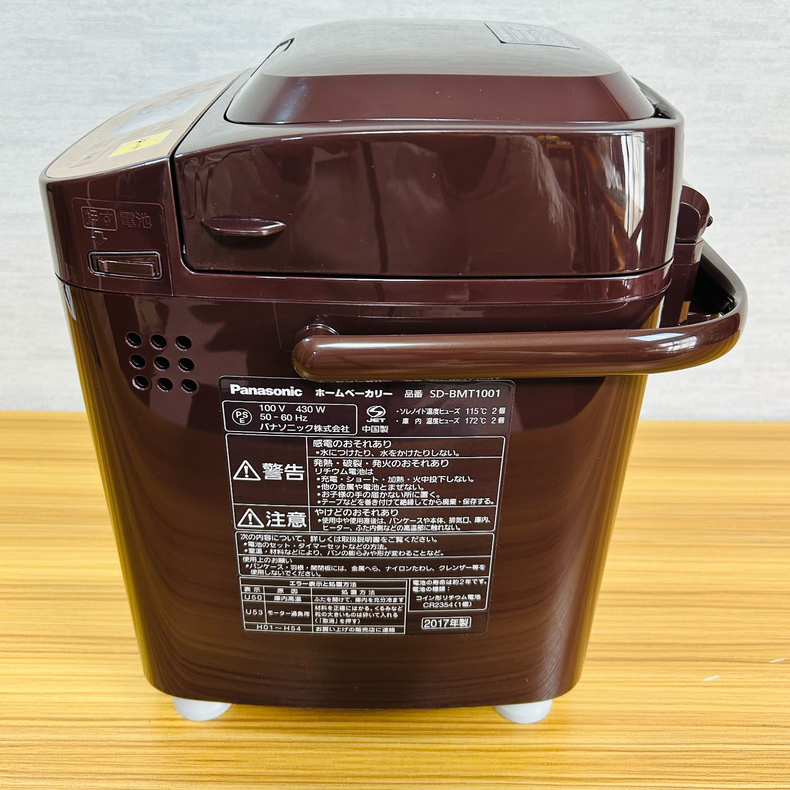 2017年製】Panasonic ホームベーカリー 1斤タイプ ブラウン SD-BMT1001