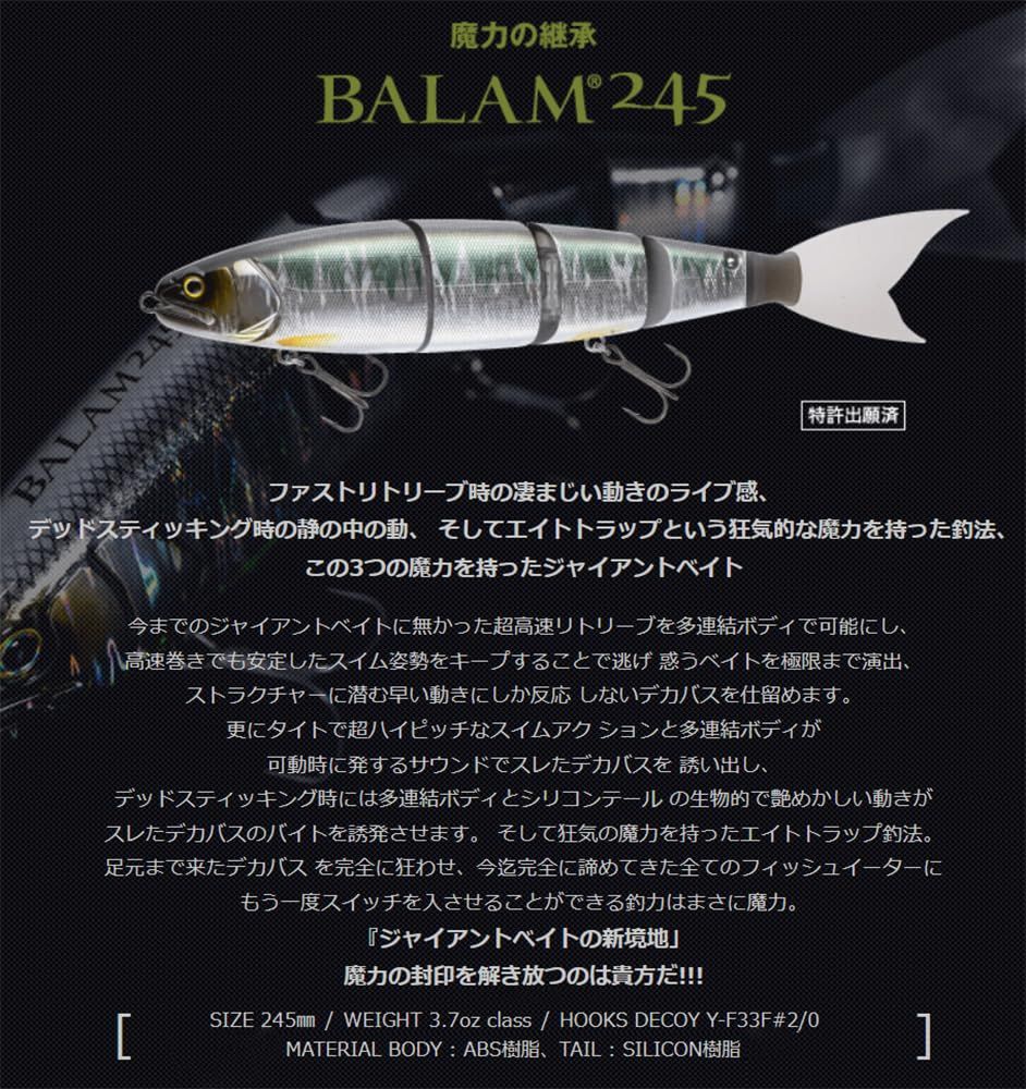 バラム　ビッグベイト　セット売り 新品 ルアー ビッグベイト ジャイアントベイト BALAM バラム 200mm