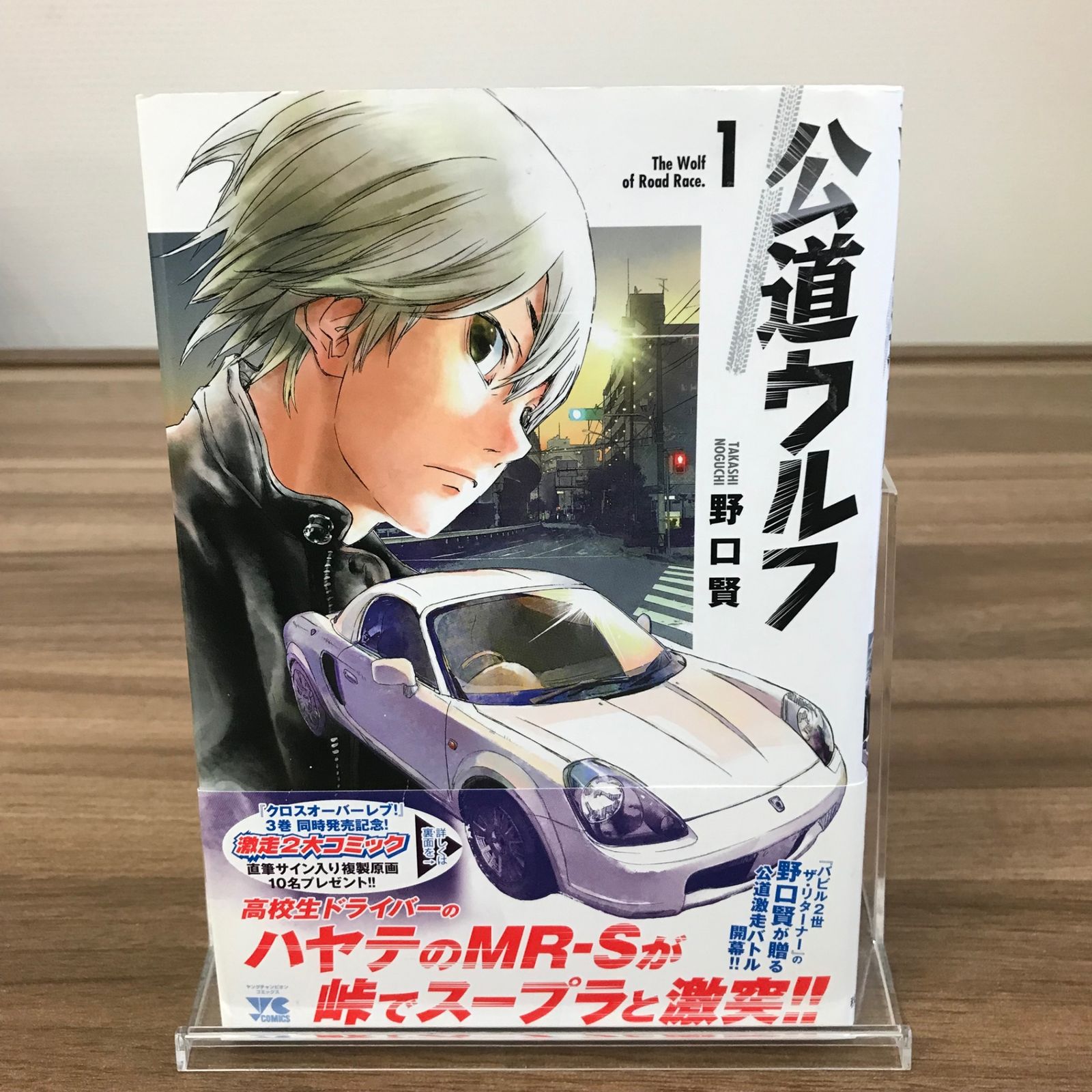 公道ウルフ 1巻/【作者】野口賢/GF-0226003898-YP/GF52651 - メルカリ