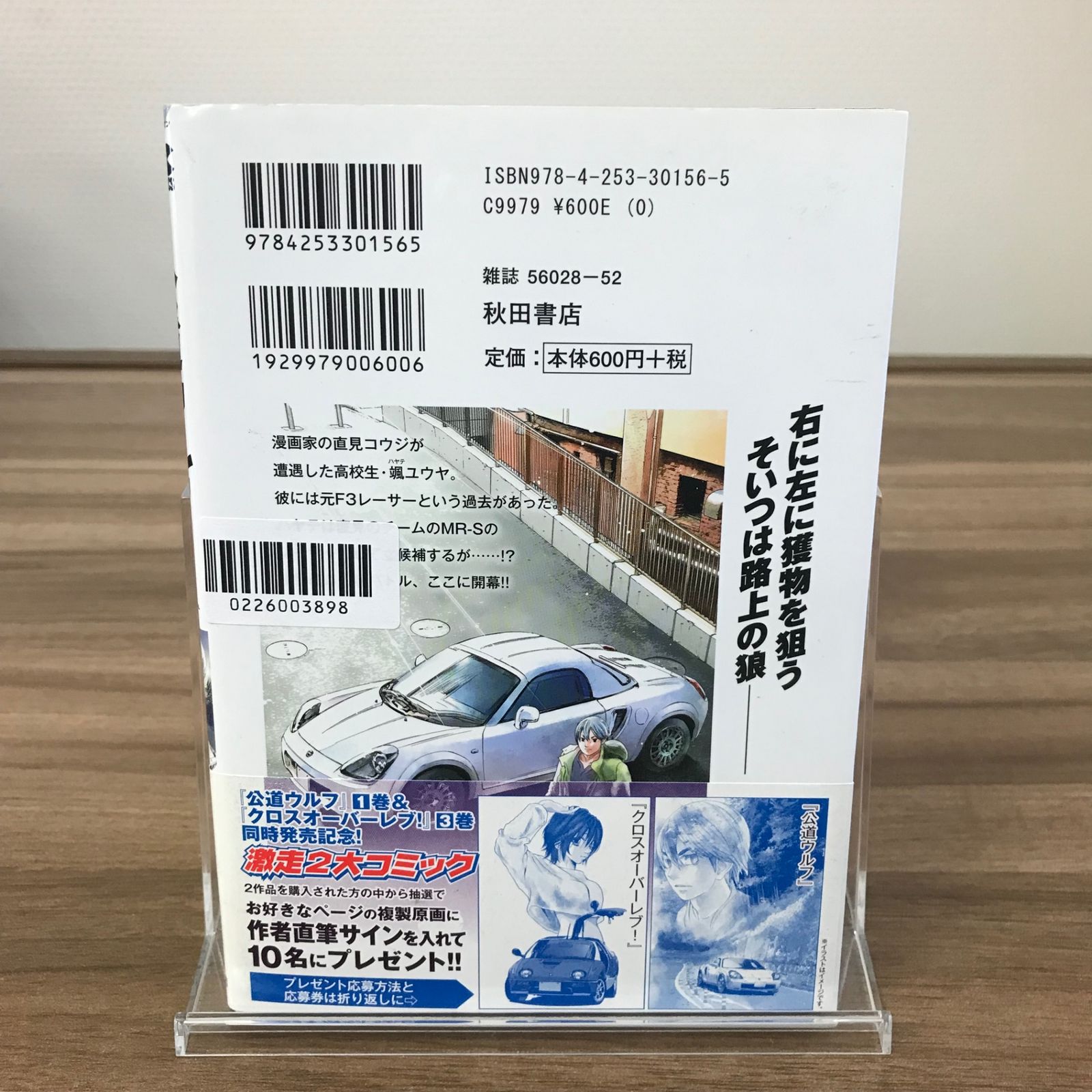 公道ウルフ 1巻/【作者】野口賢/GF-0226003898-YP/GF52651 - メルカリ