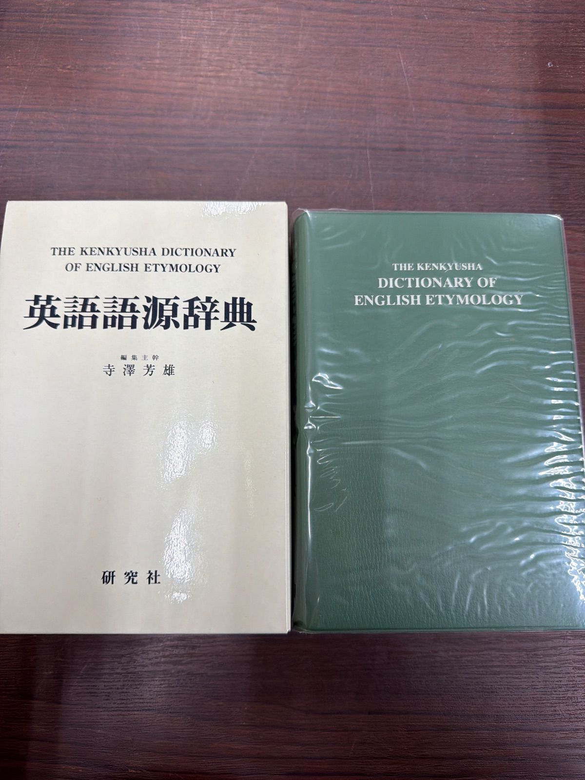 英語語源辞典 寺澤芳雄 - メルカリ