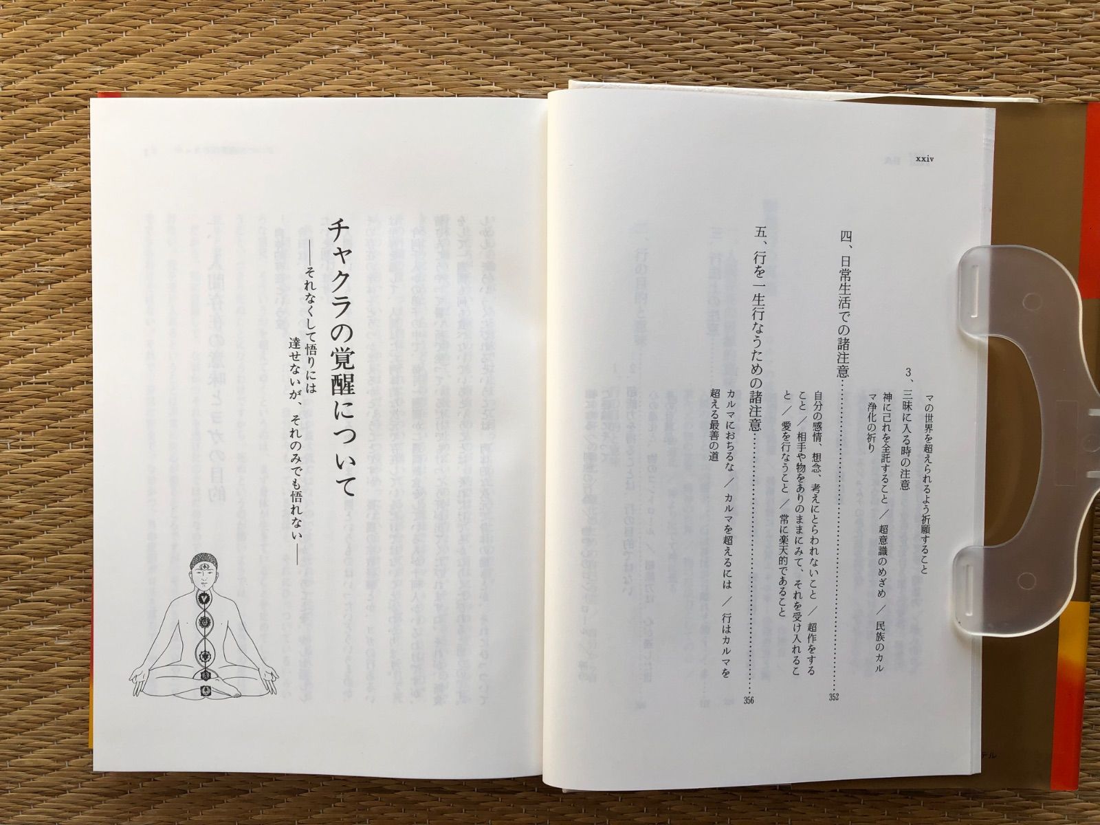 古本】チャクラの覚醒と解脱 - メルカリ