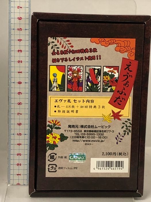 ヱヴァンゲリヲン新劇場版 エヴァ札 51枚揃い 説明書付き ムービック