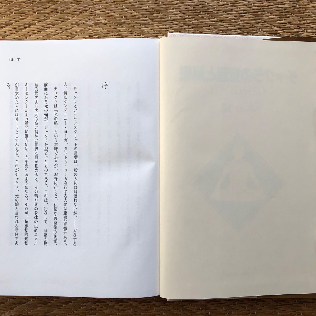 古本】チャクラの覚醒と解脱 - メルカリ