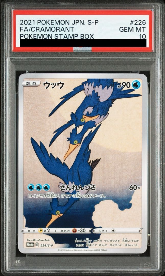 PSA10】ウッウ 見返り美人 切手セット PROMO 226/S-P 1枚 - メルカリ