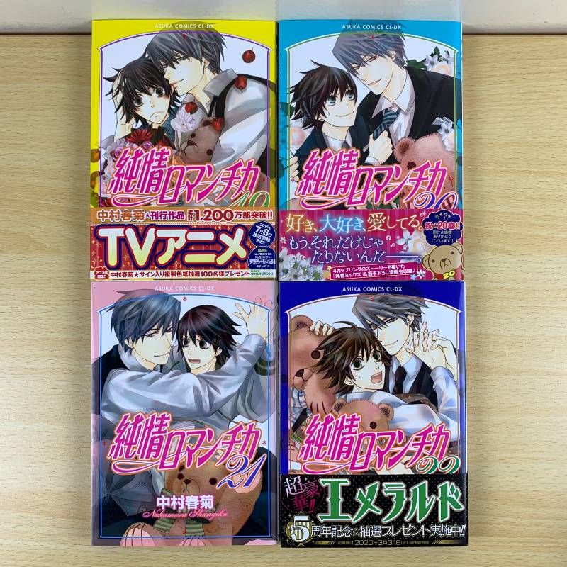 BL漫画】純情ロマンチカ 1-22巻+世界一初恋 1-16巻 中村春菊 38冊 既刊